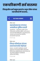 Satara News App imagem de tela 1