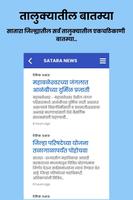 Satara News App imagem de tela 2