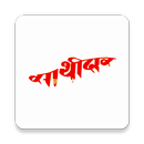 Sathidar Latest News, Marathi News, Batamya, Sport APK