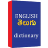 English Telugu Dictionary 아이콘