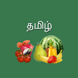 Fruits and Vegetables in Tamil icône