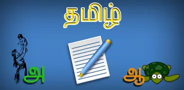Learn Tamil Alphabets