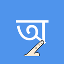 Write Assamese Alphabets APK