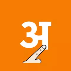 Write Marathi Alphabets APK download