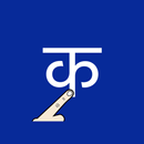 Write Nepali Alphabets APK