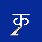 Write Nepali Alphabets icon