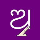 Write Odia Alphabets APK
