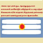 Thirumurai with Search Upto 8 biểu tượng
