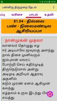 Thirumurai with Search Upto 8 스크린샷 1