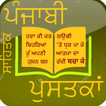 Punjabi Book ícone
