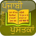 ”Punjabi Book Kosh