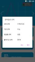 수능 수학 종결자 Screenshot 1