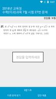 수능 수학 종결자 Screenshot 2