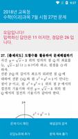 수능 수학 종결자 Screenshot 3