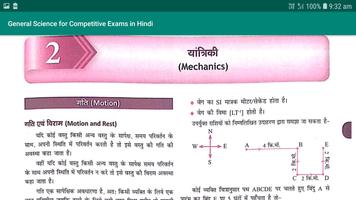 General Science for Competitive Exams in Hindi स्क्रीनशॉट 3