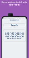 Guru 30 jodi: Satta King App capture d'écran 3