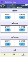 Satta King Bazar capture d'écran 2