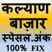 Kalyan Matka Chart APK