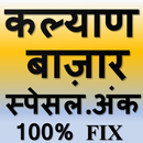 Kalyan Matka Chart APK