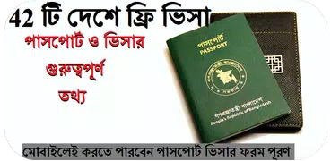 Passport Visa on Mobile in BD