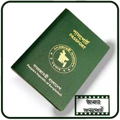 Passport Visa on Mobile in BD APK download