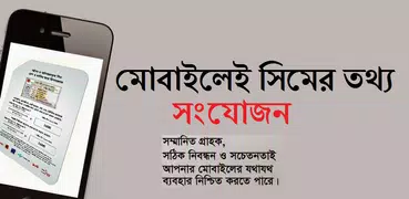 Sim Re-Registration By Mobile
