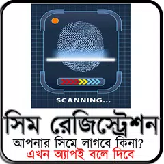 Sim Re-Registration By Mobile APK 下載