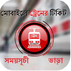 Train Ticket & Schedule in BD APK download