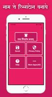 Poster My Name Hindi RingTone Maker-Apne Naam Ka Ringtone