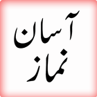 Asaan Namaz (URDU) 圖標