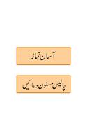Asaan Namaz (URDU) screenshot 1