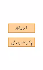 Baixar Asaan Namaz (URDU) APK
