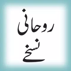 Roohani Nuskhai (URDU) APK download