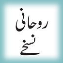 APK Roohani Nuskhai (URDU)