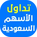 تداول الأسهم السعودية