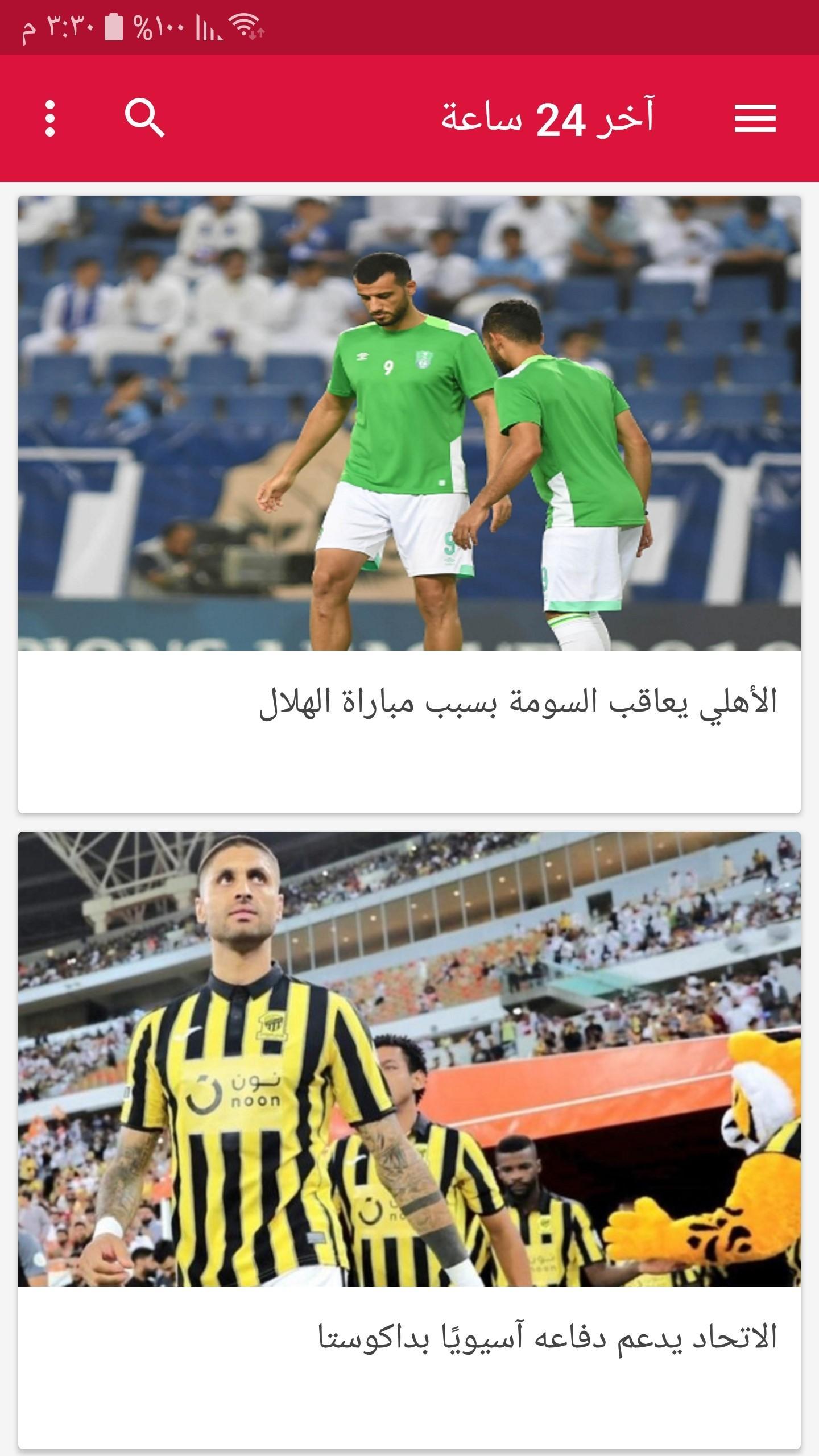 كورة سعودية for Android - APK Download