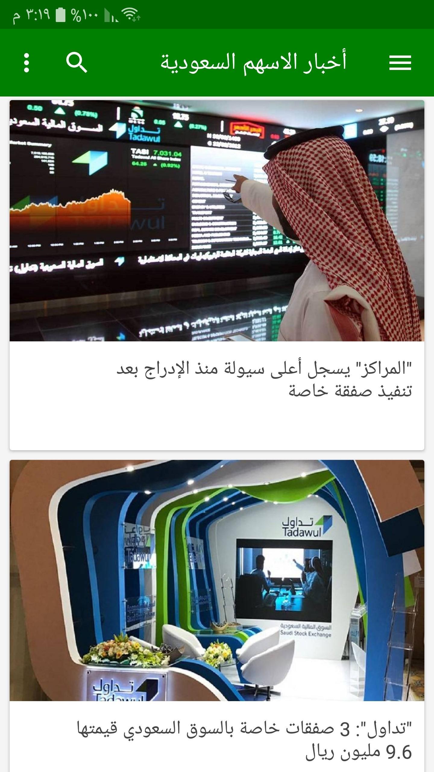 الأسهم السعودية اليوم for Android - APK Download
