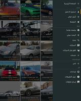 سيارات السعودية - Saudi Cars Affiche