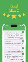 اختبار رخصة القيادة السعودية تصوير الشاشة 1