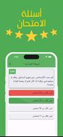 اختبار رخصة القيادة السعودية تصوير الشاشة 2