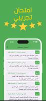اختبار رخصة القيادة السعودية تصوير الشاشة 3
