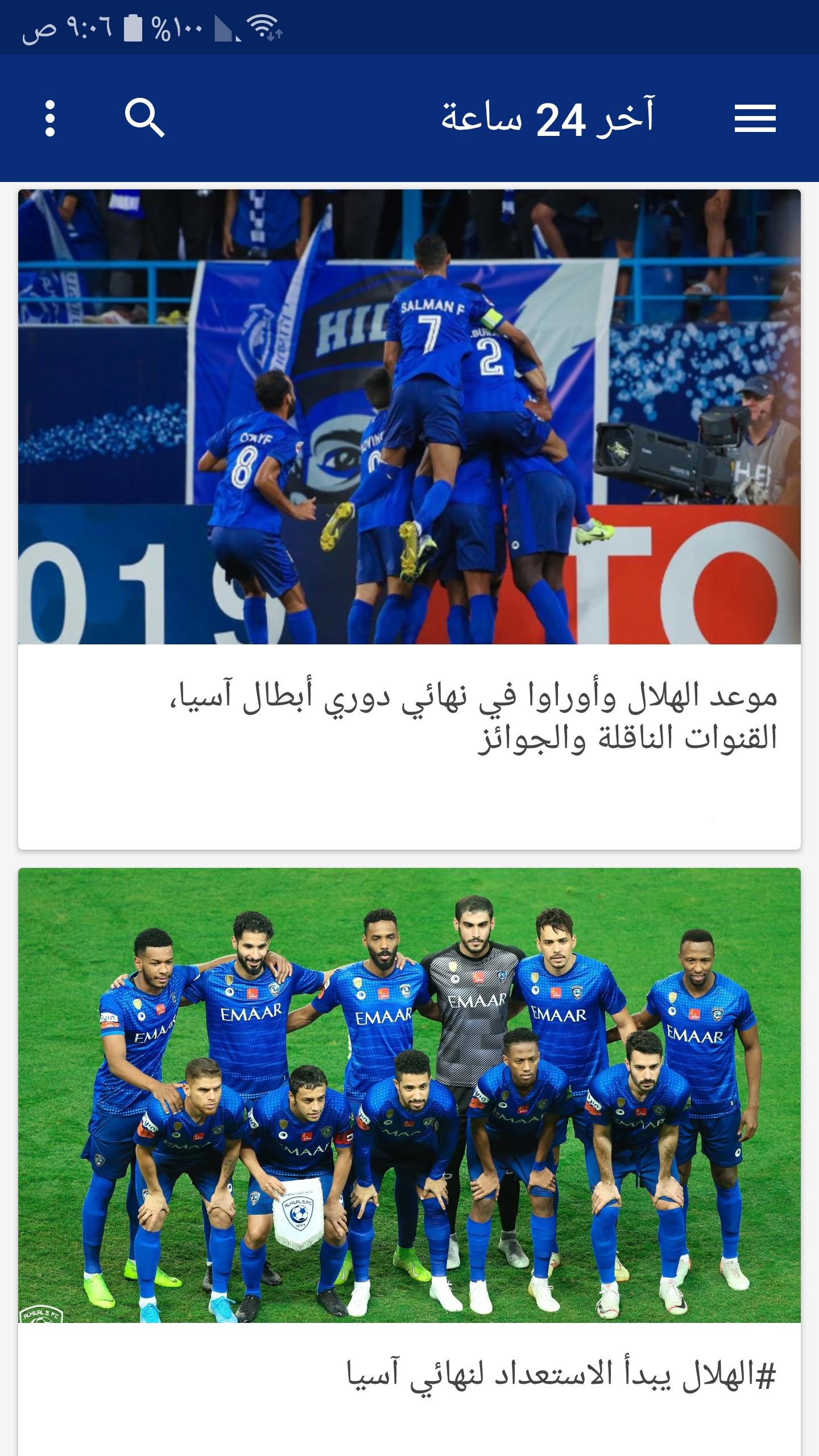 اخبار الهلال