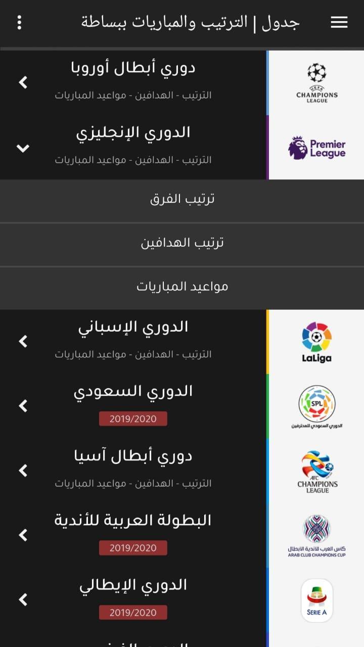 الدوري السعودي / أخبار- نتائج- مواعيد المباريات for Android - APK Download