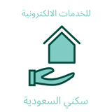 سكني السعودية APK