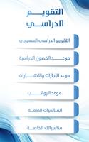 التقويم الدراسي السعودي الملصق