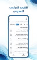 التقويم الدراسي السعودي تصوير الشاشة 1