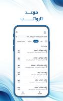 التقويم الدراسي السعودي تصوير الشاشة 3