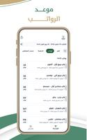 تقويم السعودية screenshot 3