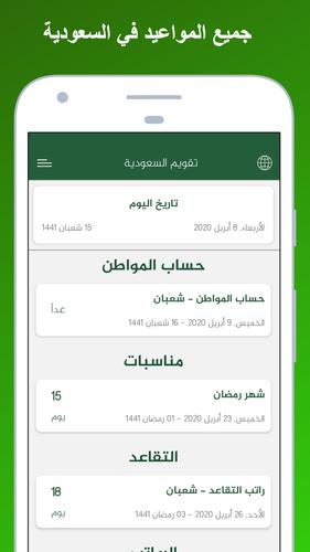 تقويم السعودية For Android Apk Download
