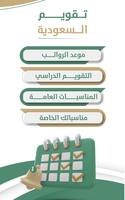 تقويم السعودية الملصق
